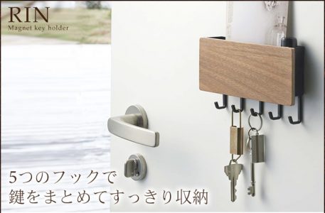 玄関の鍵収納に、ドアに付けられるキーフック