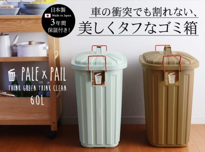 60Lの大容量ゴミ箱。二人暮らしのごみをまるごと保管。