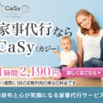 家事分担で困ったら。家事代行で二人暮らしの困った！を一挙解決できちゃいます。