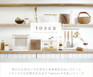 シンプル&ナチュラル空間におすすめのキッチン雑貨TOSCA