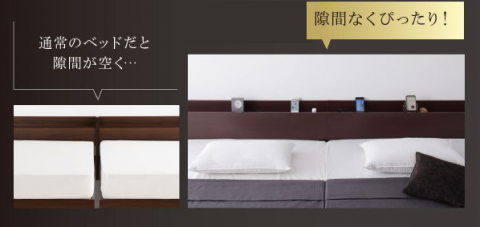 二人暮らしの連結ベッド、2台を並べておくメリット