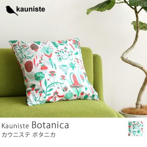 ボタニカルデザインがおしゃれなクッションカバー