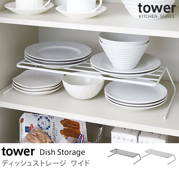 食器収納にTOWERのスタンドがおすすめ