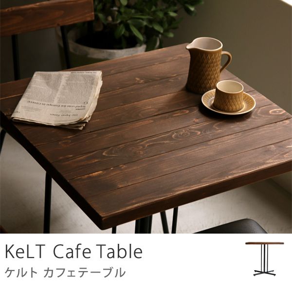 二人暮らしにおすすめの正方形カフェテーブル